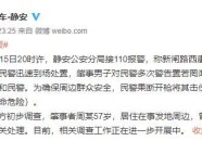 上海警方连开7枪制服持刀男子 吃瓜群众却让人捏了一把汗56吃瓜网