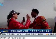 国内黑料视频在线观看恶意抹黑我国形象700万网红遭央视“一码打尽”道歉还玩手段