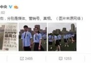杭州中考状元牵手照惊动团中央！反转后剧情是这样的_56吃瓜网