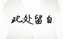 《浪姐6》五公淘汰名单被剧透：结果并不意外其实输赢早已注定了！剧透话题